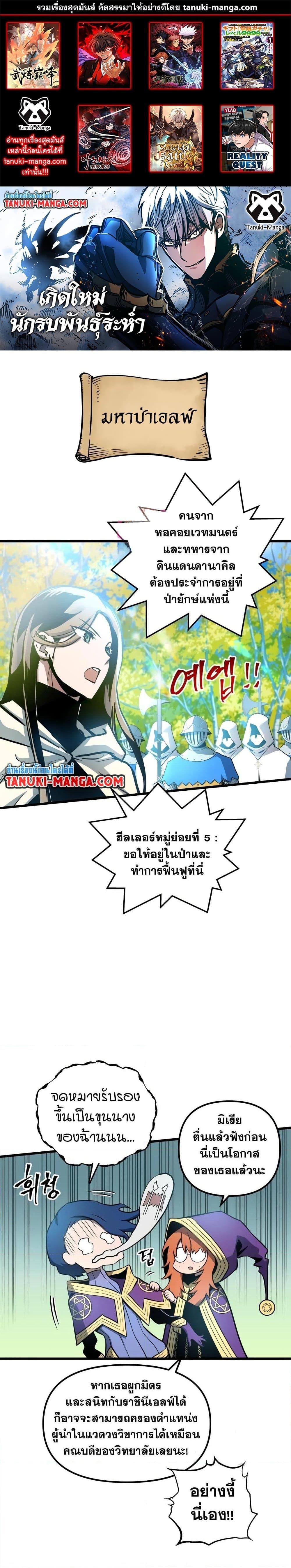 Reincarnation of the Suicidal Battle God เกิดใหม่นักรบพันธุ์ระห่ำ ตอนที่ 80 หน้า 1