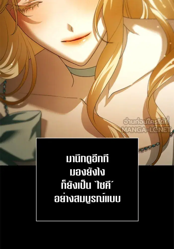 Your Throne ตอนที่ 122 หน้า 54
