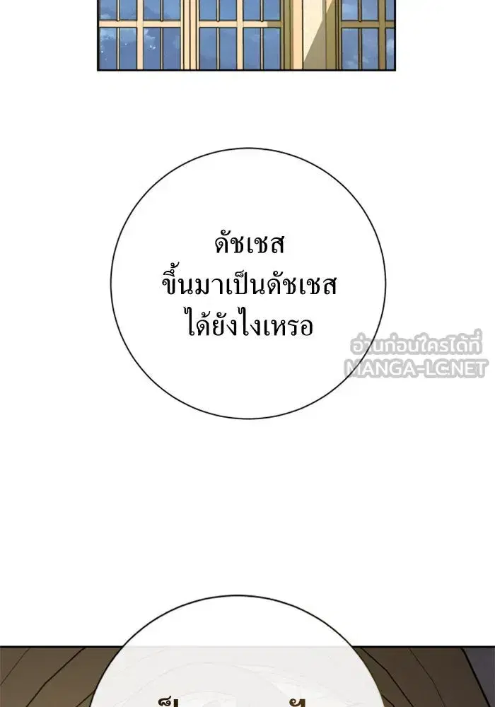 Your Throne ตอนที่ 165 หน้า 141