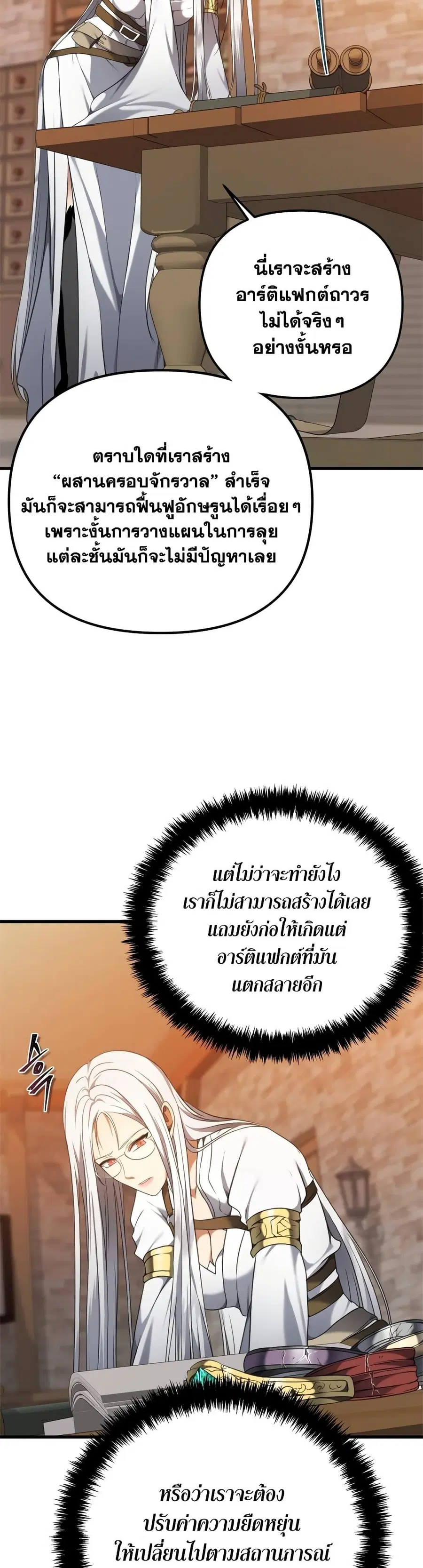 Ranker Who Lives A Second Time ตอนที่ 109 หน้า 25