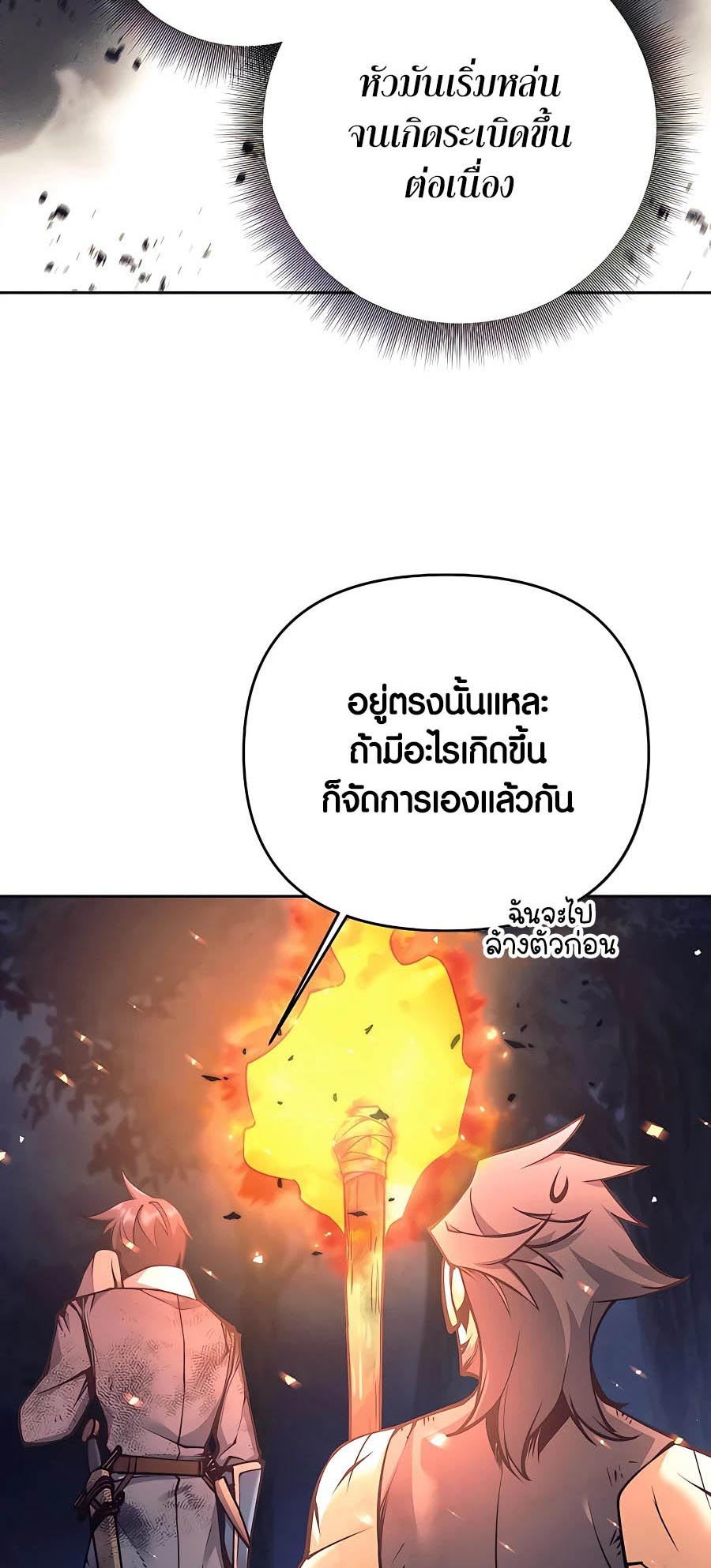 Trash of A Dark Fantasy ผมกลายเป็นตัวละครในเกมแนวดาร์กแฟนตาซี ตอนที่ 15 หน้า 26