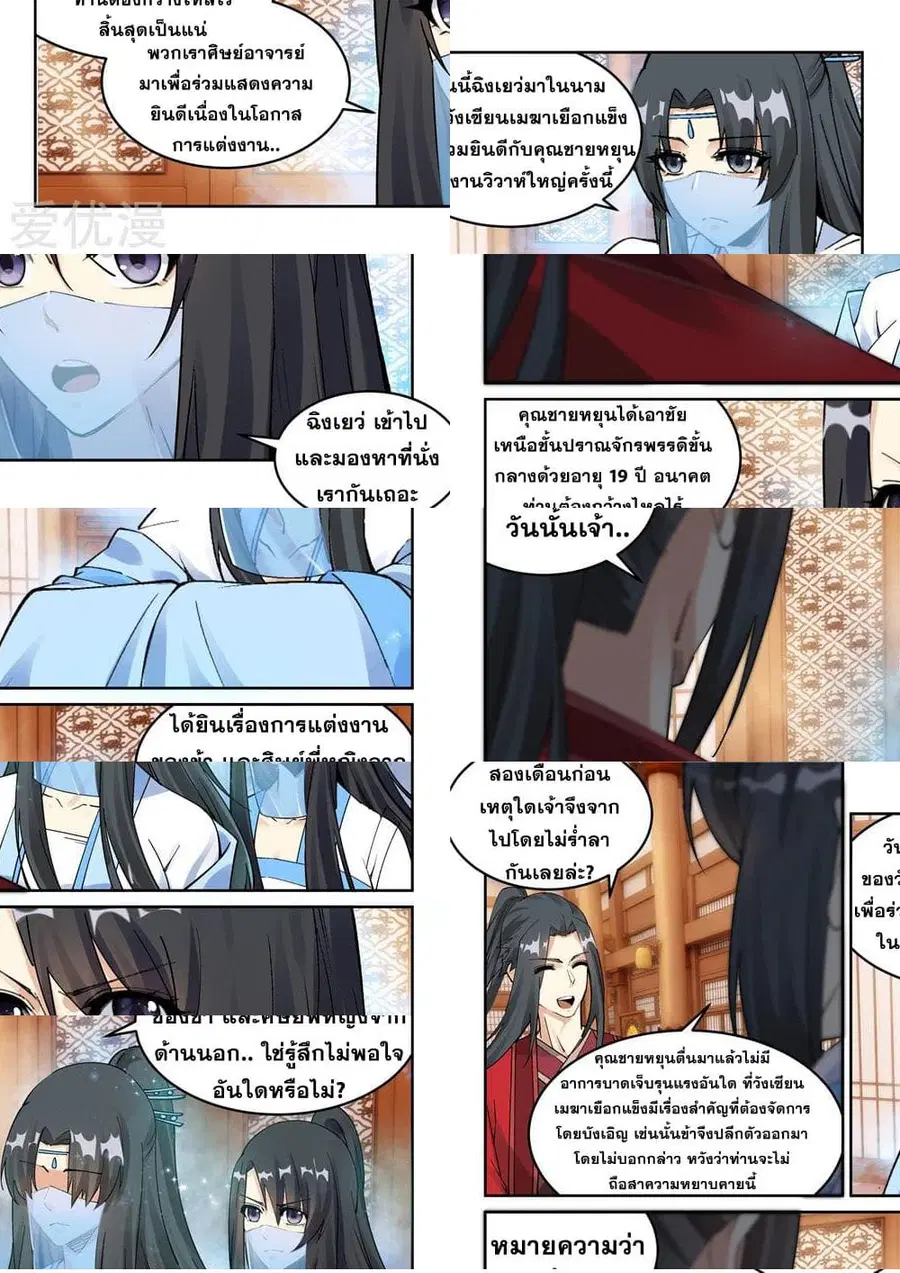 Against the Gods ตอนที่ 204 หน้า 10