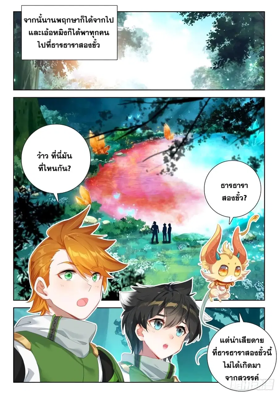 Douluo Dalu IV ตอนที่ 340 หน้า 7