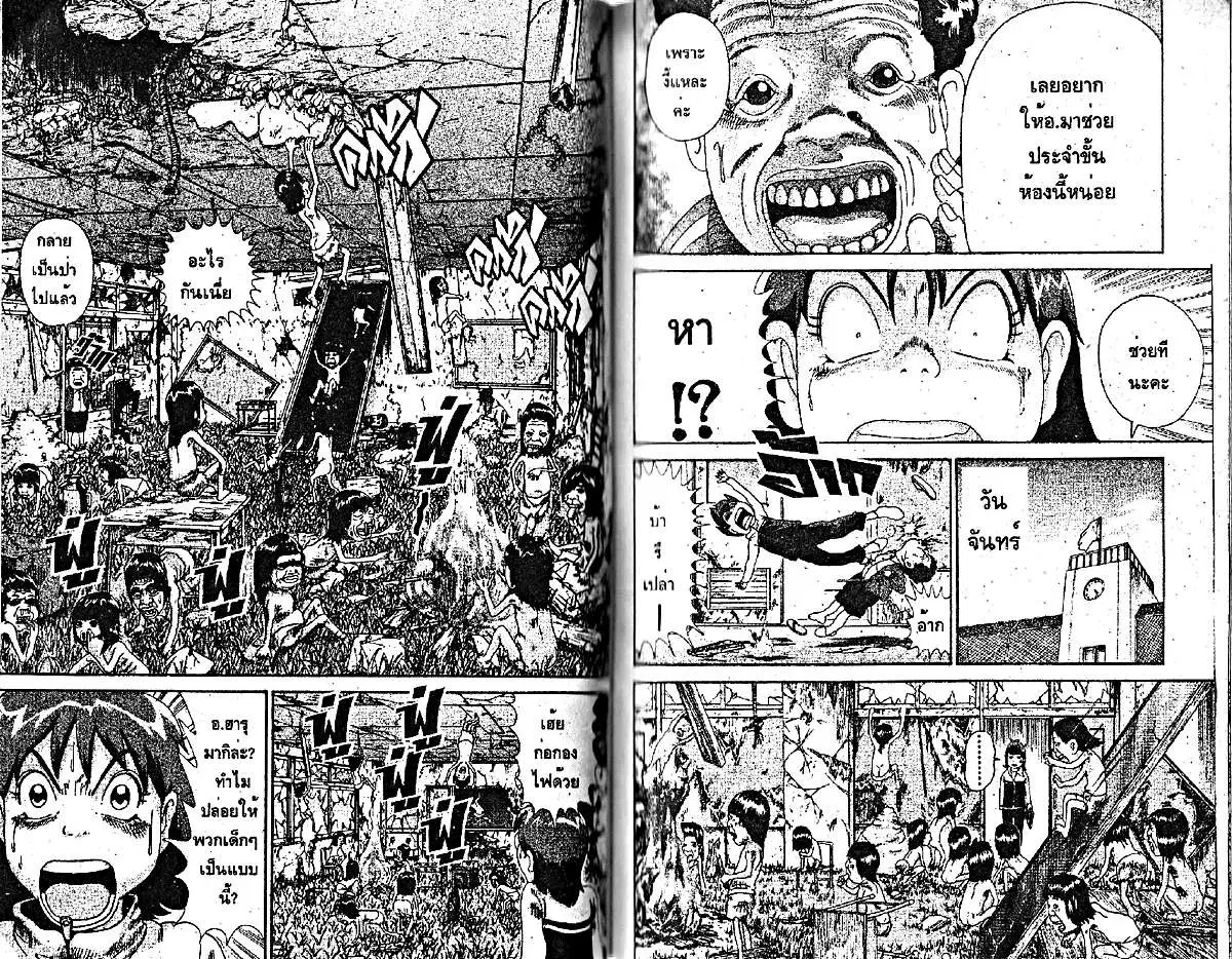 Urayasu Tekkin Kazoku ตอนที่ 171 หน้า 5