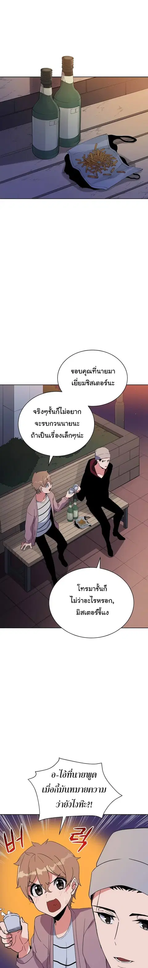The Descent of the Demonic Master ตอนที่ 47 หน้า 23