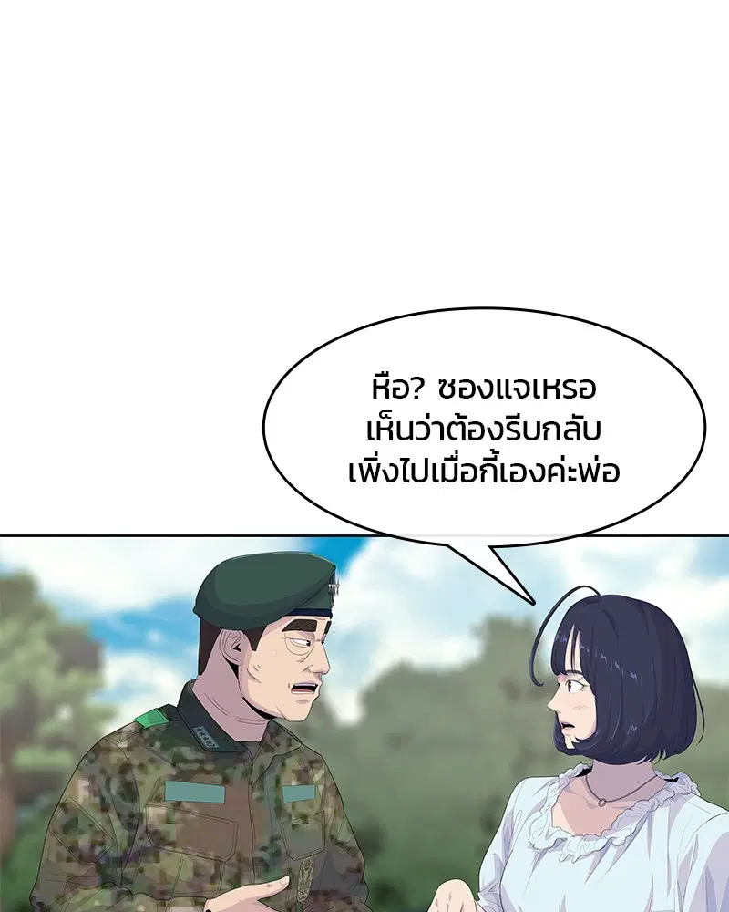 Kitchen Soldier ตอนที่ 170 หน้า 42