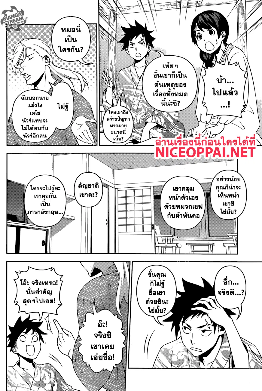 Shokugeki no Soma ตอนที่ 270 หน้า 16