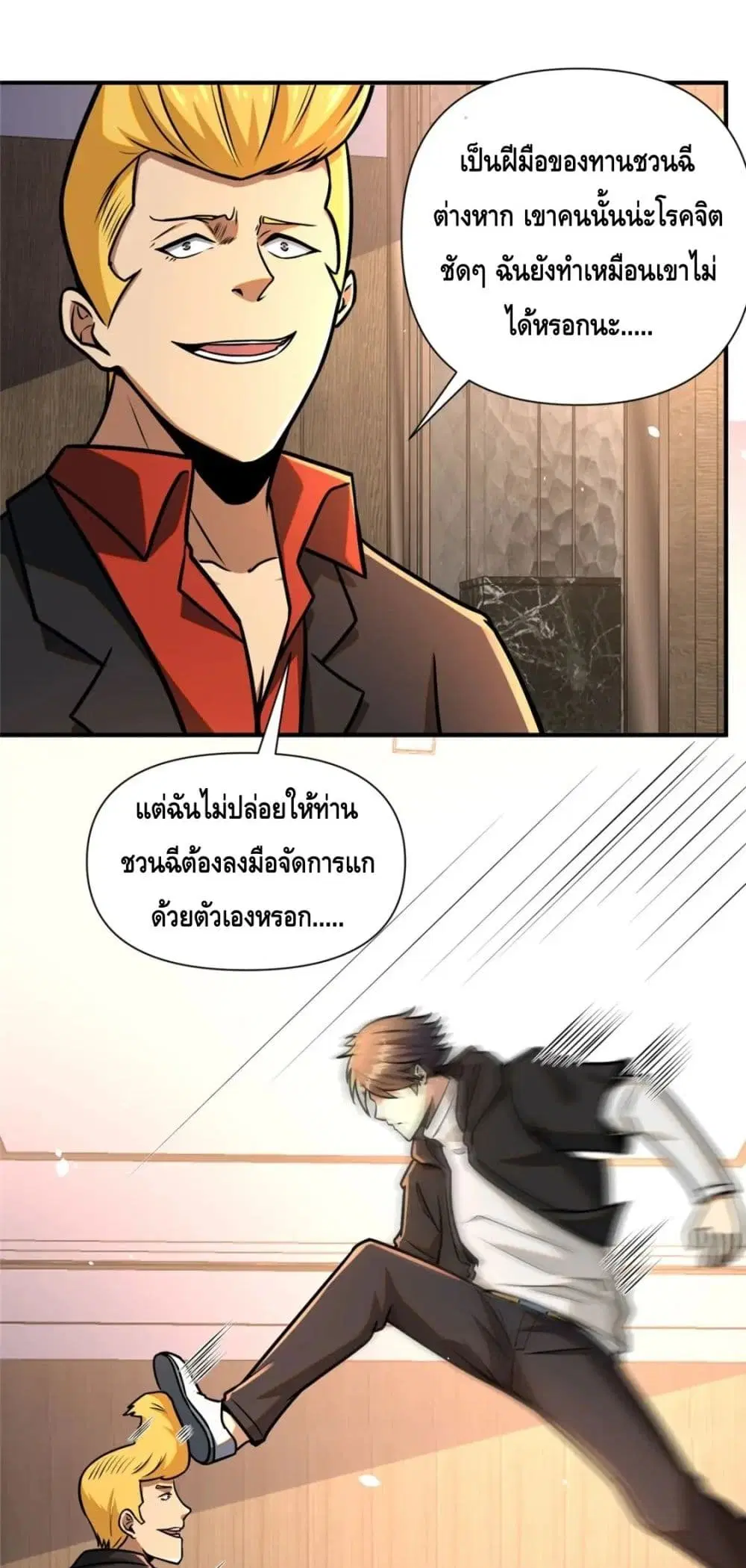 The Best Medical god in the city ตอนที่ 81 หน้า 25