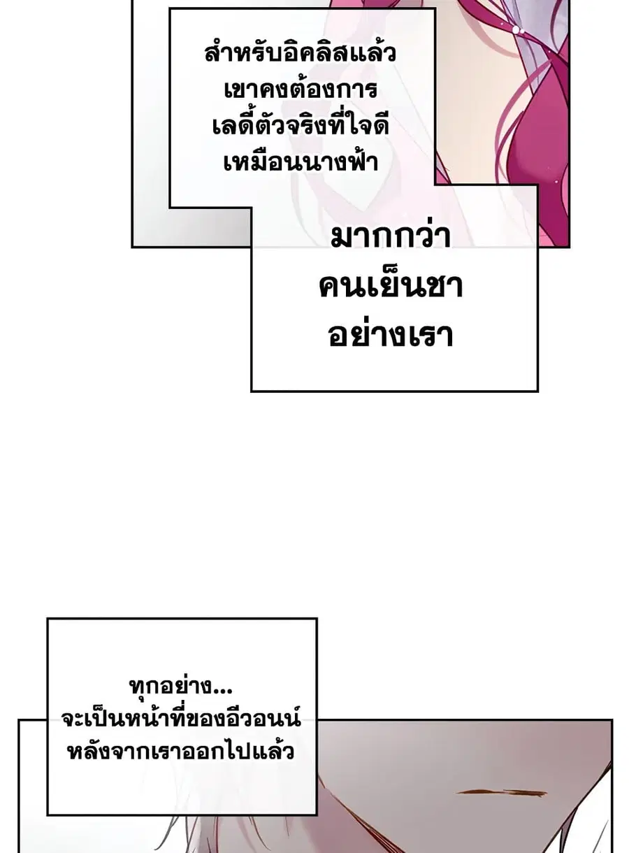 Death Is The Only Ending For The Villainess ตอนที่ 97 หน้า 22
