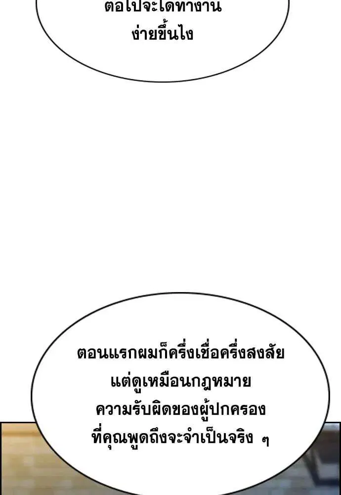 True Education ตอนที่ 250 หน้า 95