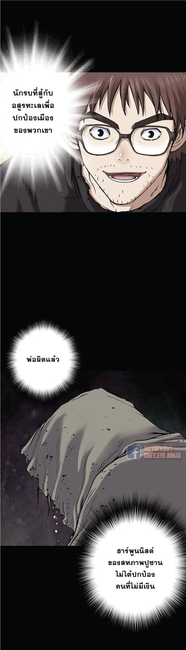 Leviathan ตอนที่ 35 หน้า 26