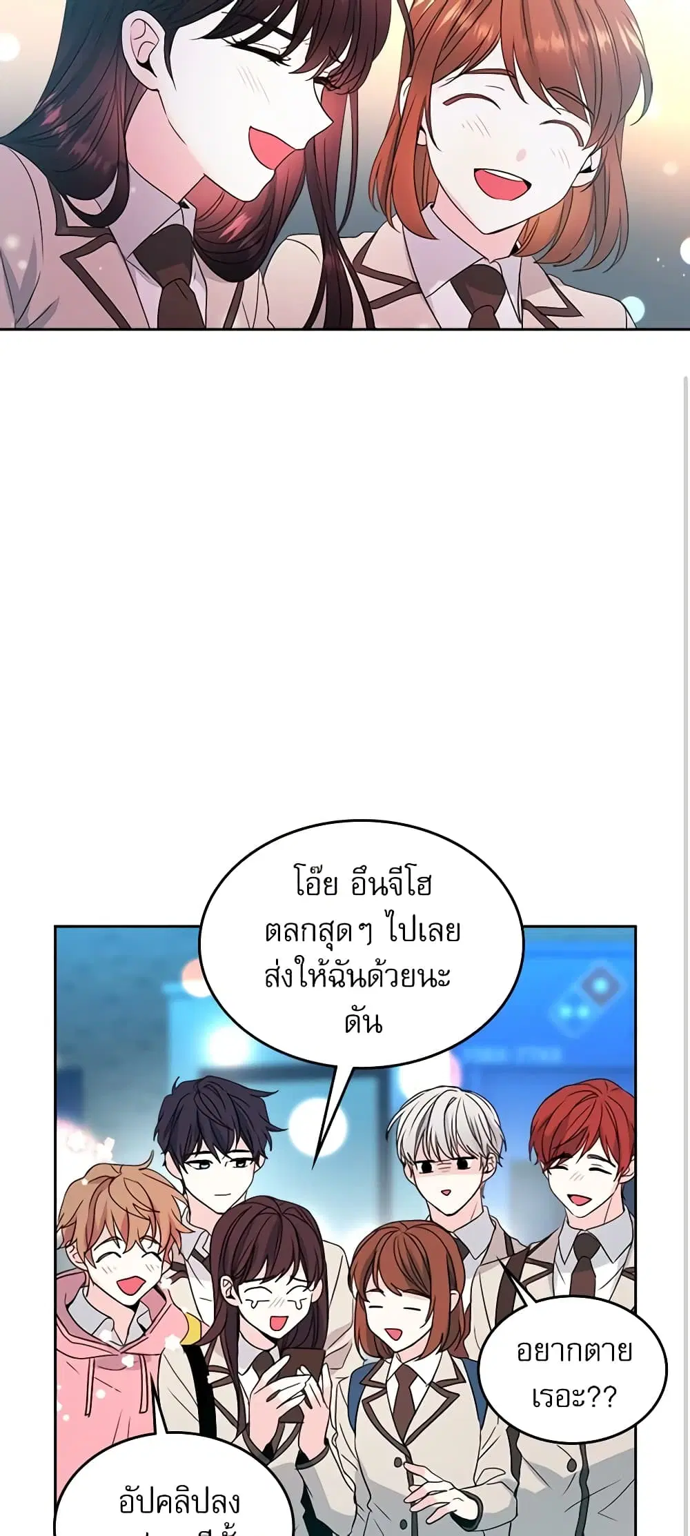 My Life as an Internet Novel ตอนที่ 46 หน้า 23