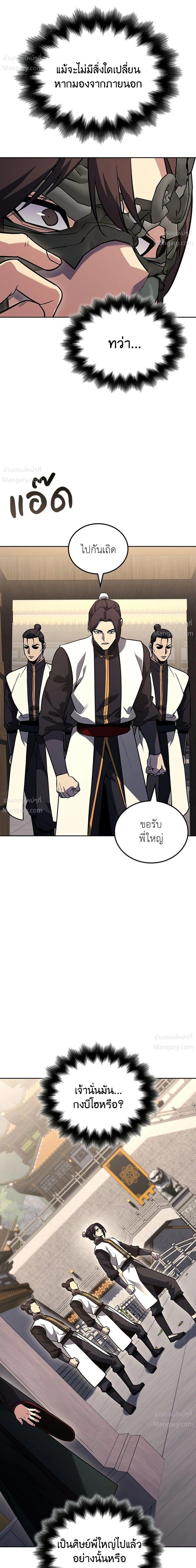 I Reincarnated As The Crazed Heir เกิดอีกทีเป็นว่าที่ประมุขลัทธิมาร ตอนที่ 153 หน้า 27