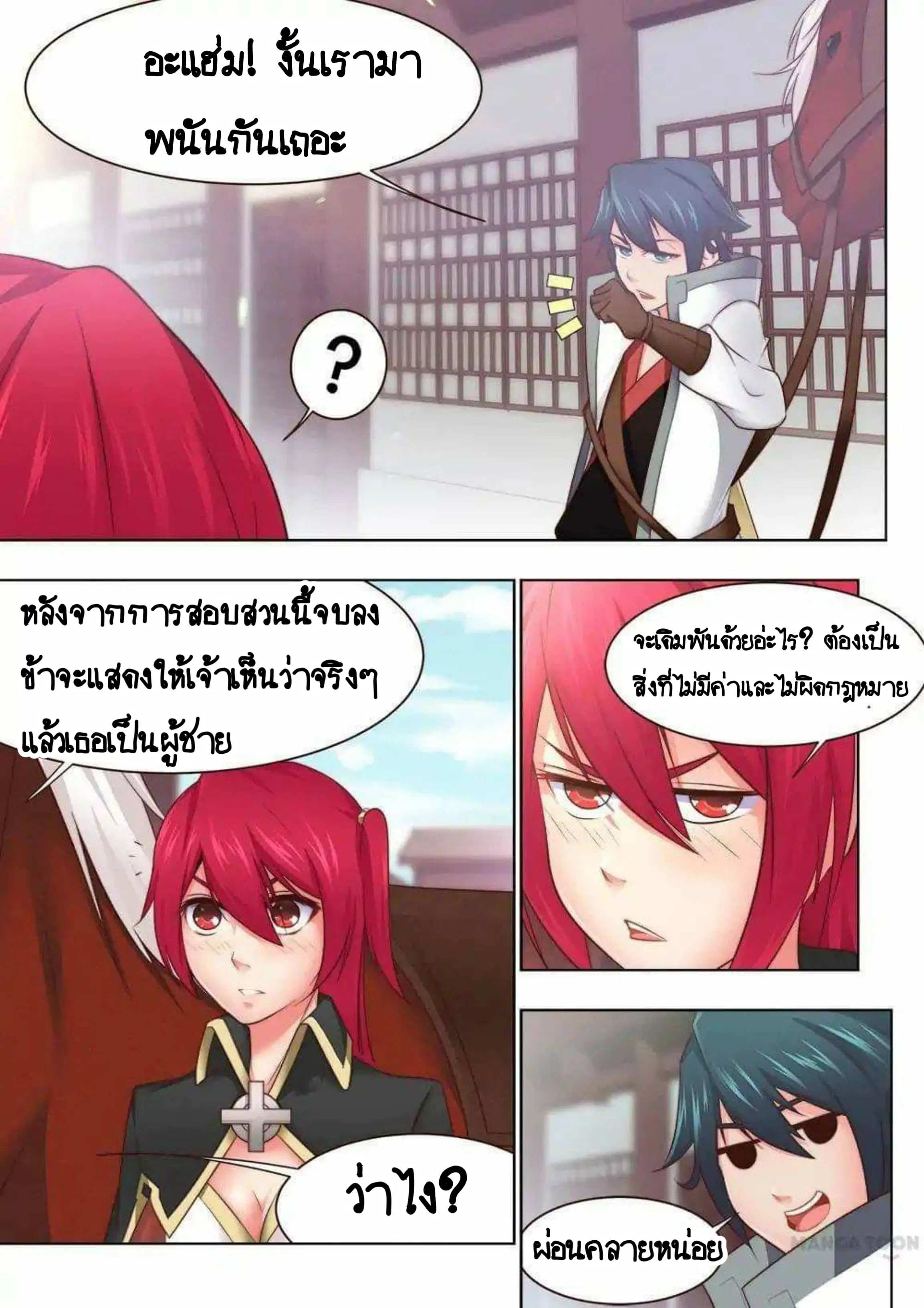 My Great Sword ตอนที่ 33 หน้า 6