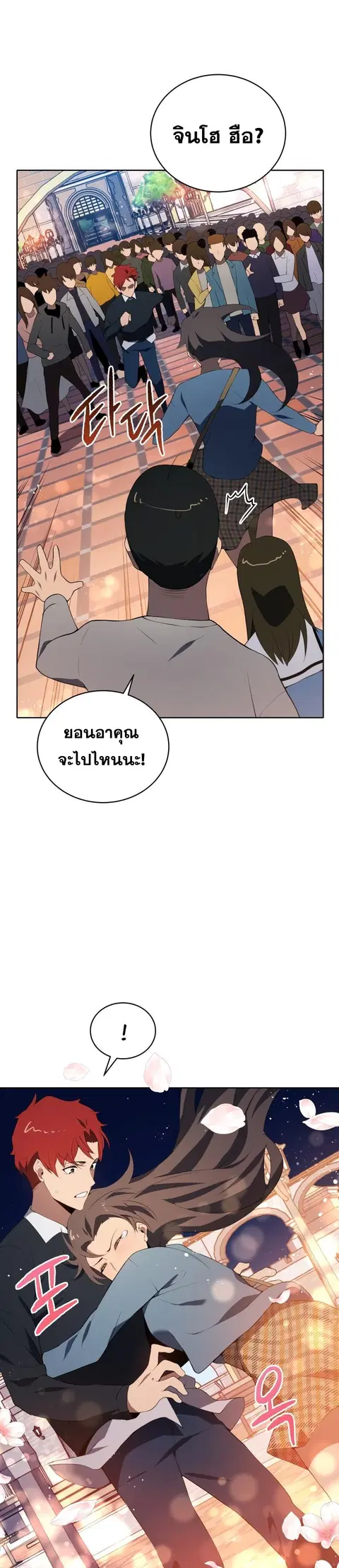 The Descent of the Demonic Master ตอนที่ 103 หน้า 22
