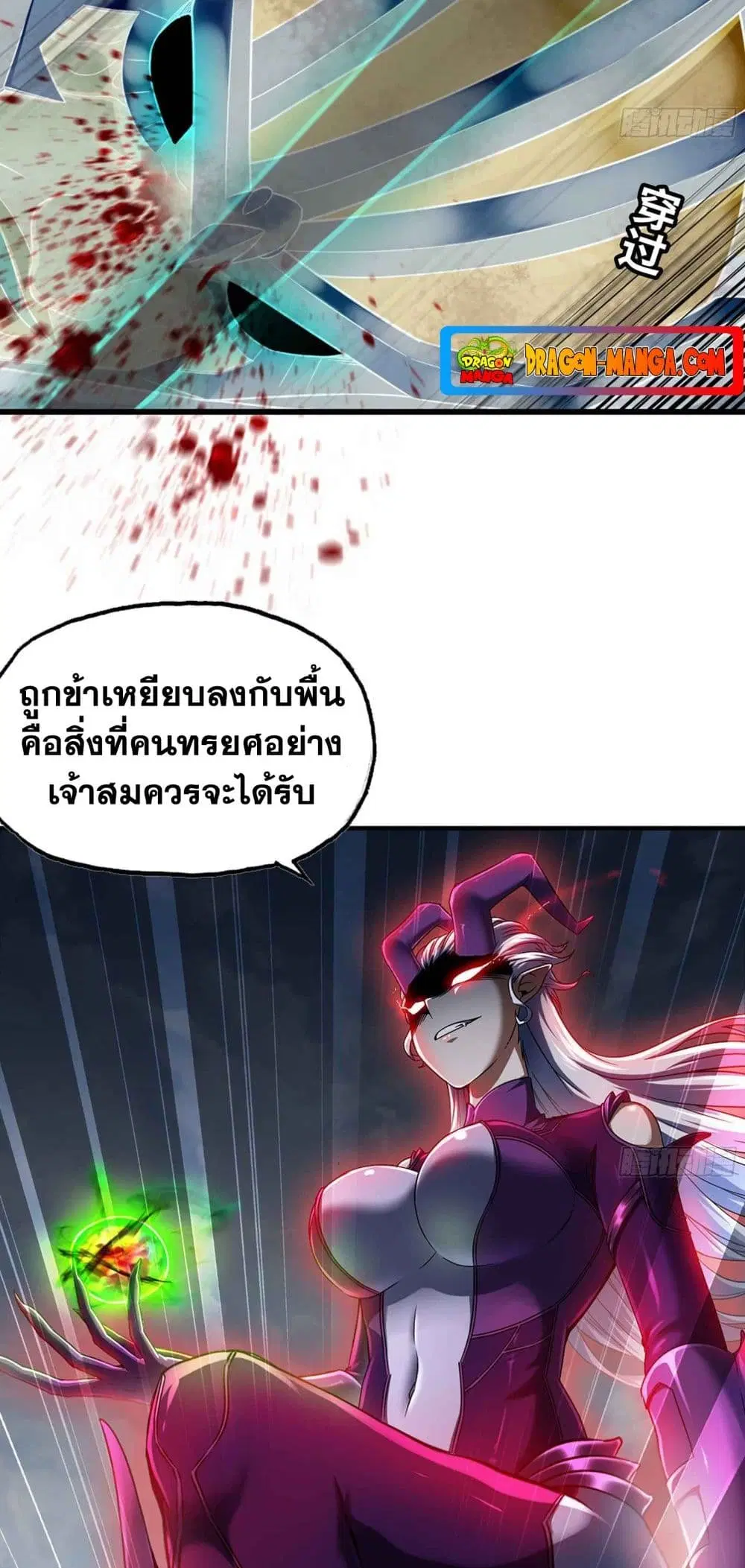 My Wife is a Demon Queen ตอนที่ 288 หน้า 4