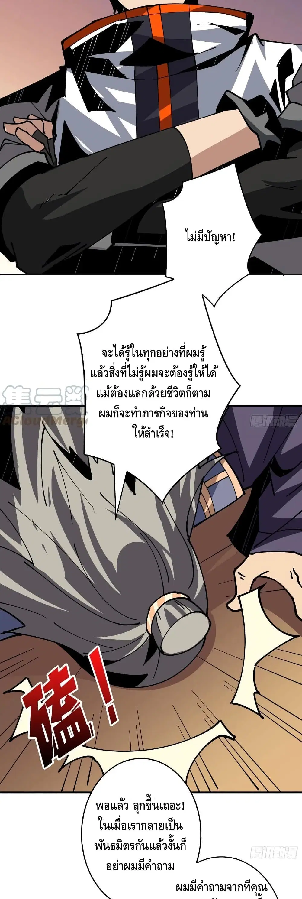 King Account at the Start ตอนที่ 113 หน้า 14