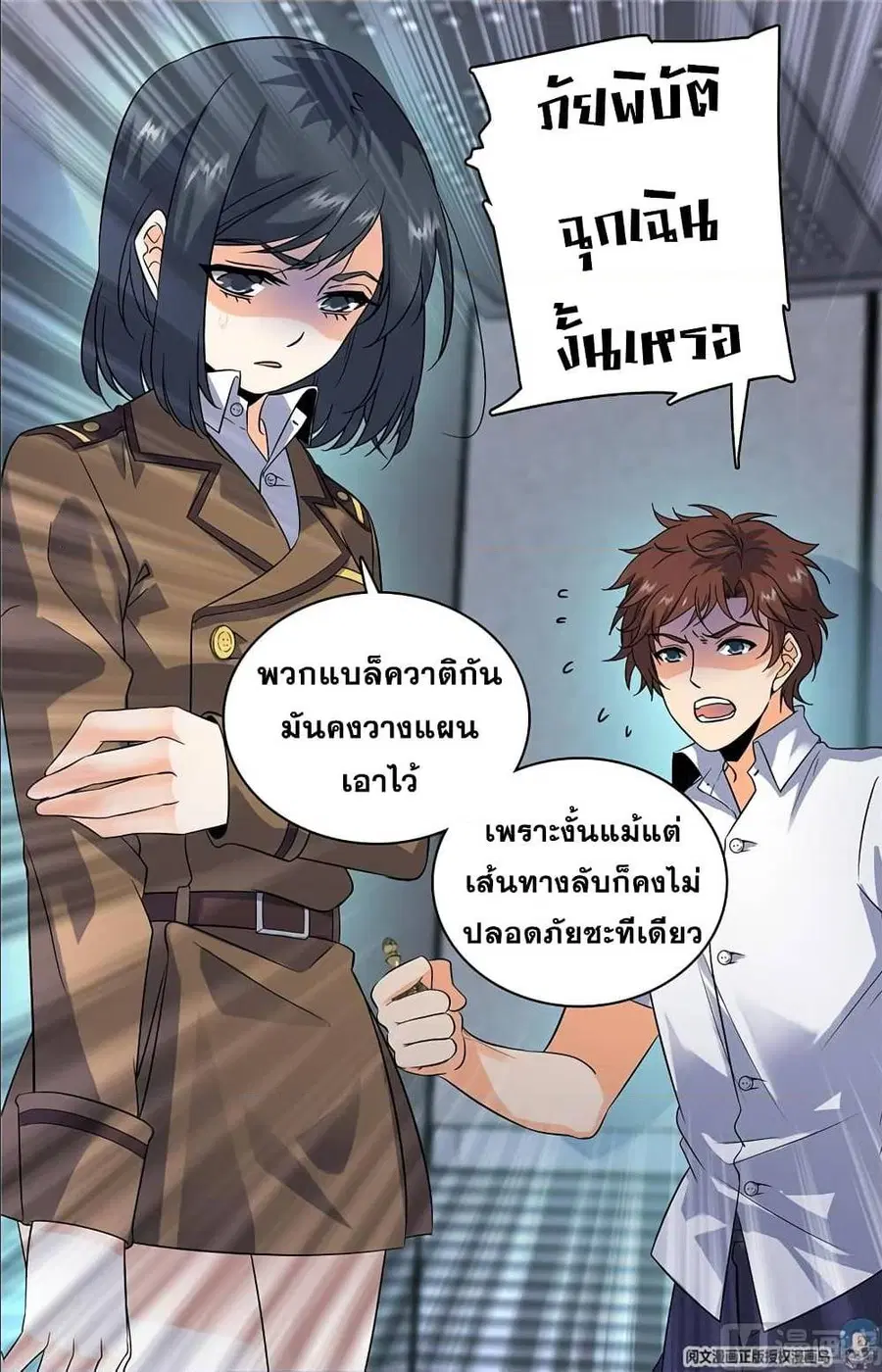 Versatile Mage ตอนที่ 70 หน้า 4