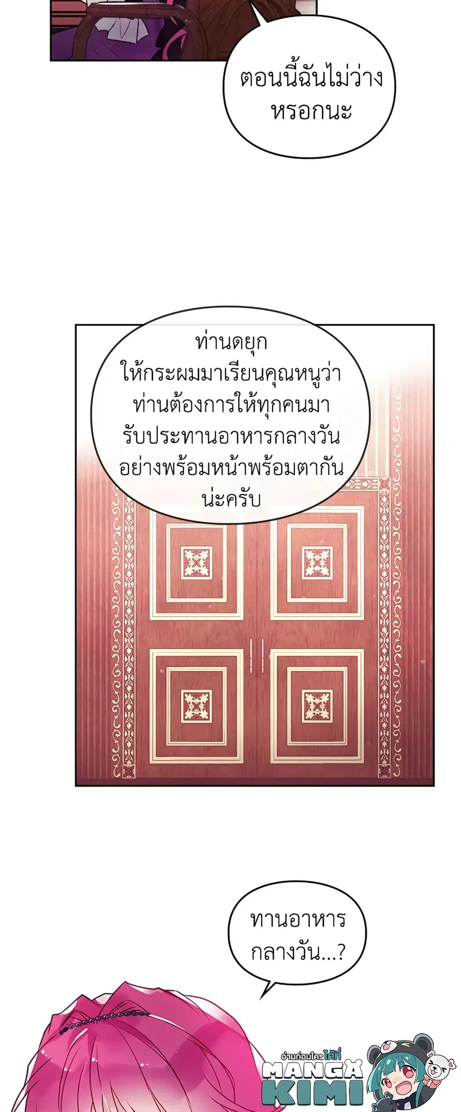 Death Is The Only Ending For The Villainess ตอนที่ 38 หน้า 31