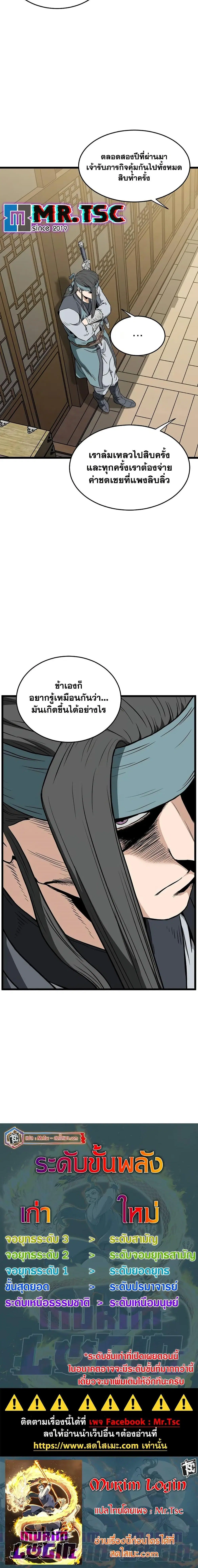 Murim Login ตอนที่ 217 หน้า 20