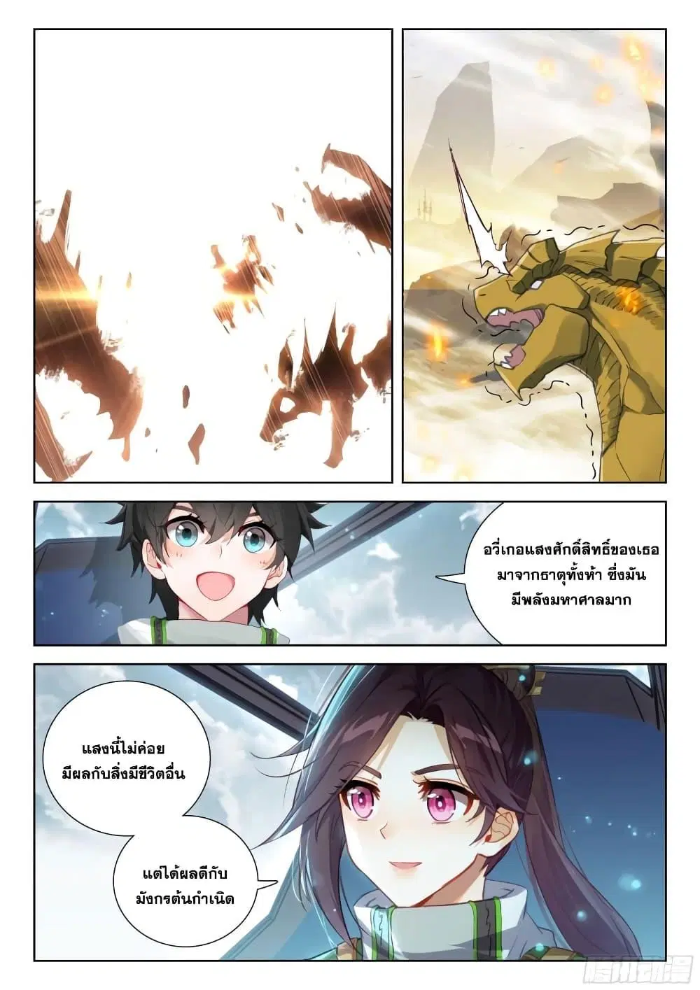 Douluo Dalu IV: Zhongji Douluo ตอนที่ 382 หน้า 11