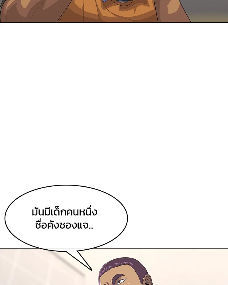 Kitchen Soldier ตอนที่ 150 หน้า 5