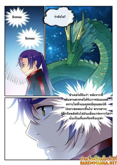 Bailian Chengshen ตอนที่ 488 หน้า 7