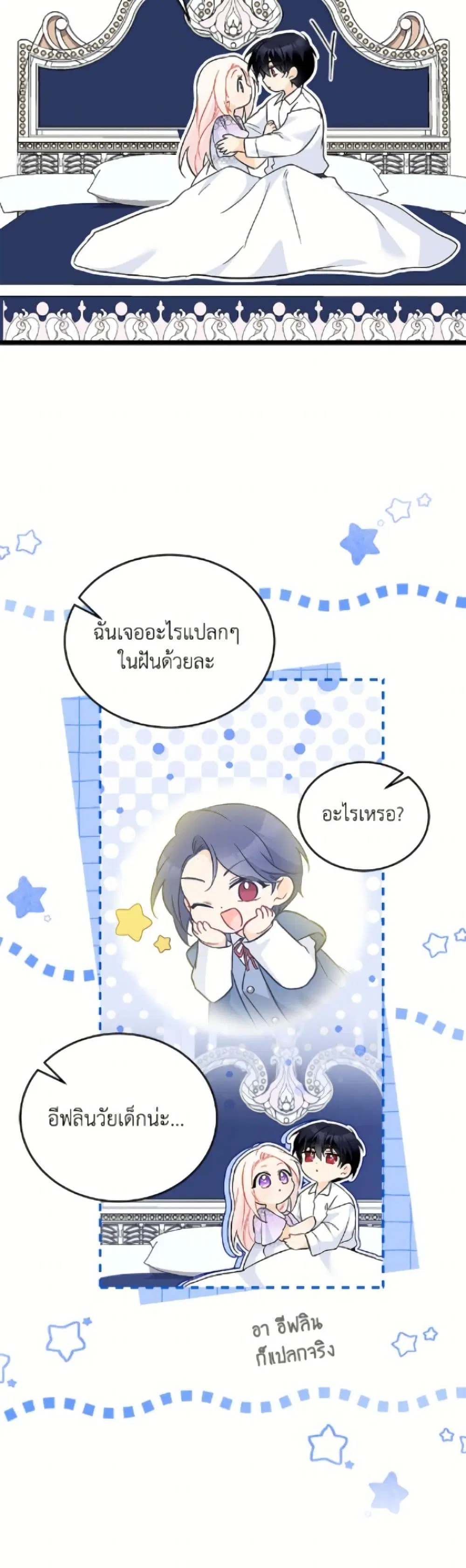 The Symbiotic Relationship Between a Panther and a Rabbit ตอนที่ 184 หน้า 43