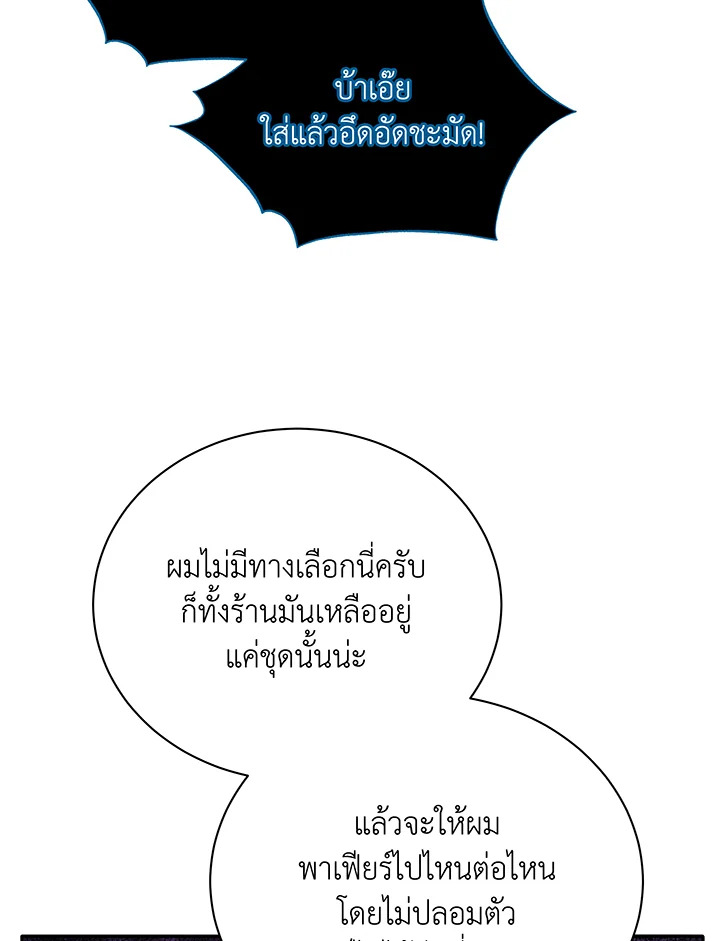 Necromancer Academy’s Genius Summoner ตอนที่ 45 หน้า 63