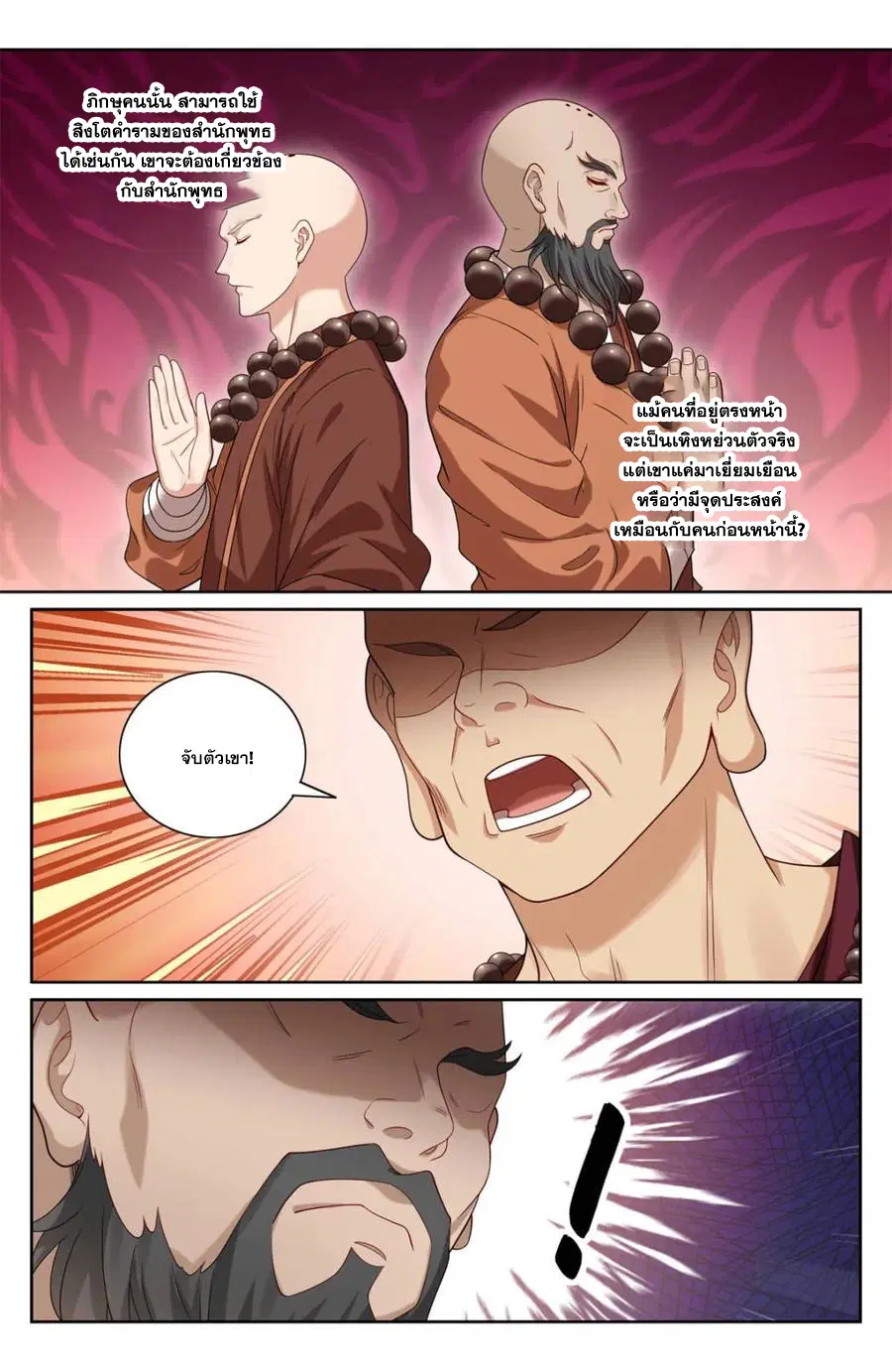 Nightwatcher ตอนที่ 357 หน้า 11
