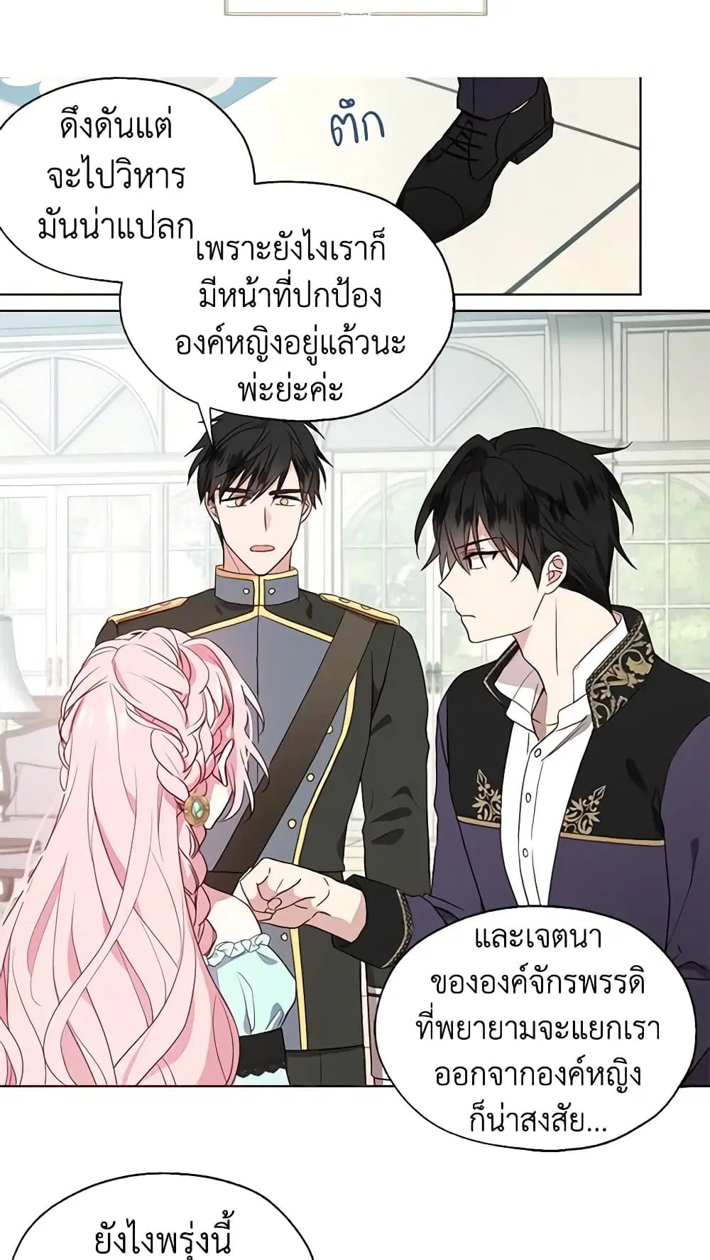 Seduce the Villain’s Father ตอนที่ 62 หน้า 17