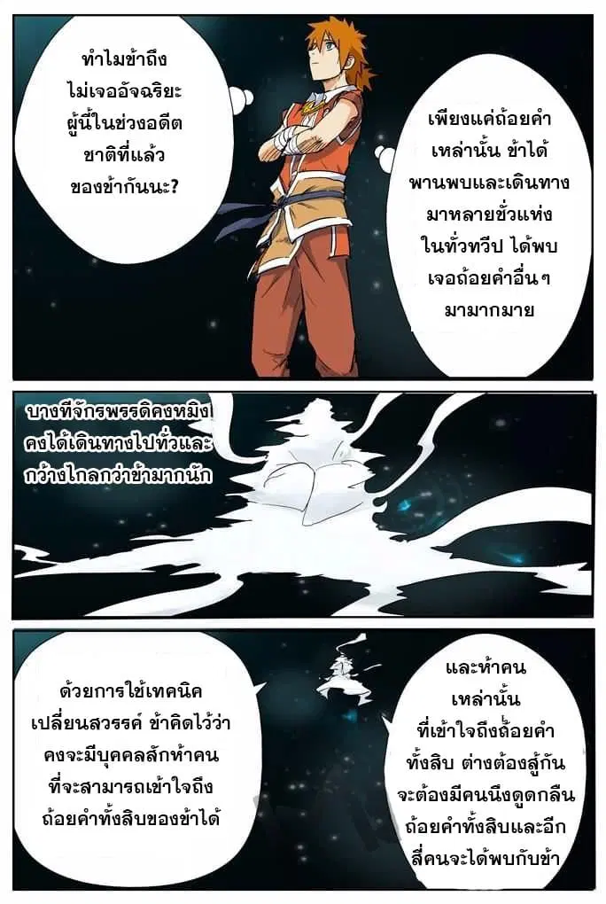 Tales of Demons and Gods ตอนที่ 151 หน้า 16