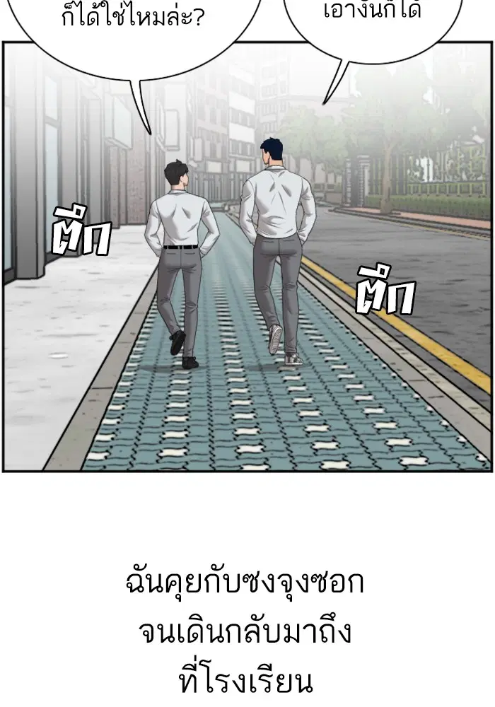 Bad Guy ตอนที่ 45 หน้า 70