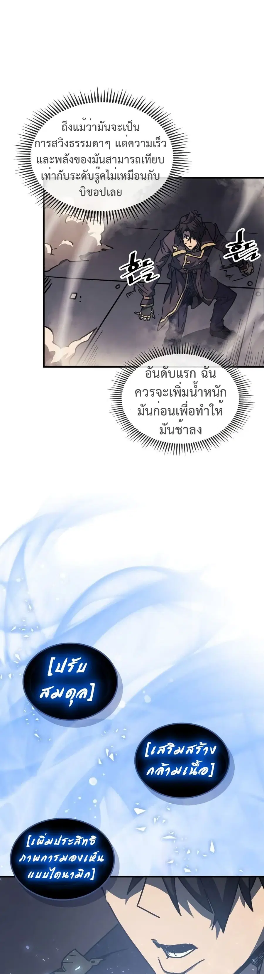 A Returner’s Magic Should Be Special ตอนที่ 129 หน้า 11