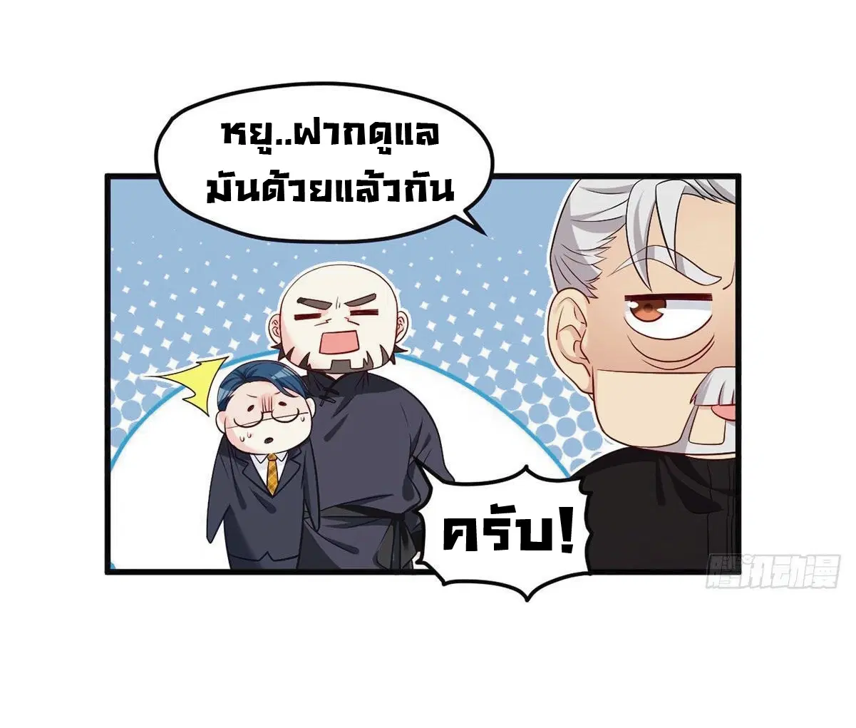 The Immortal Emperor Luo Wuji Has Returned ตอนที่ 20 หน้า 27