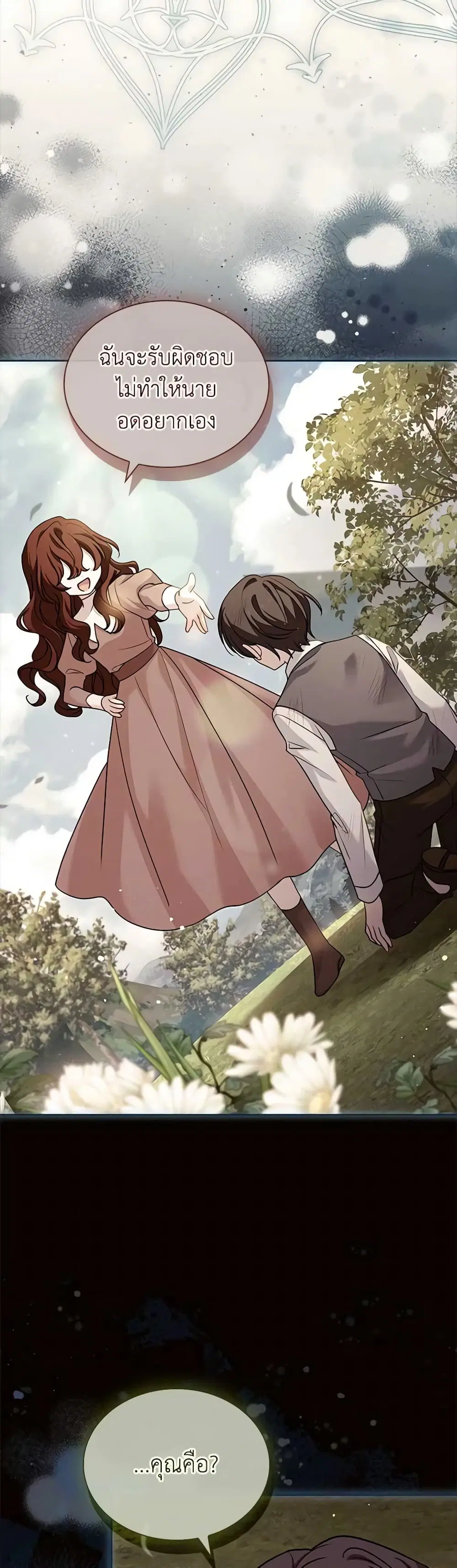 The Lady Needs a Break ตอนที่ 120 หน้า 4