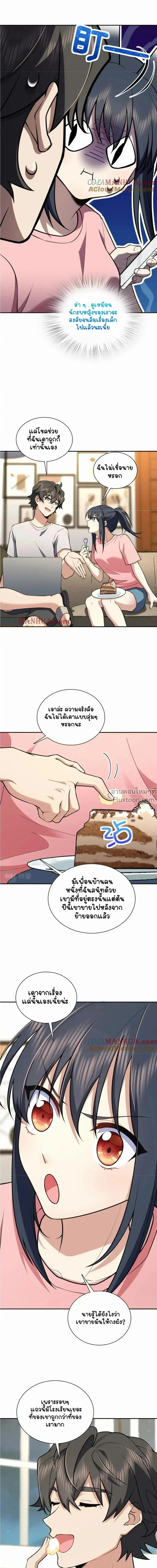 My Wife Is From a Thousand Years Ago ตอนที่ 164 หน้า 7