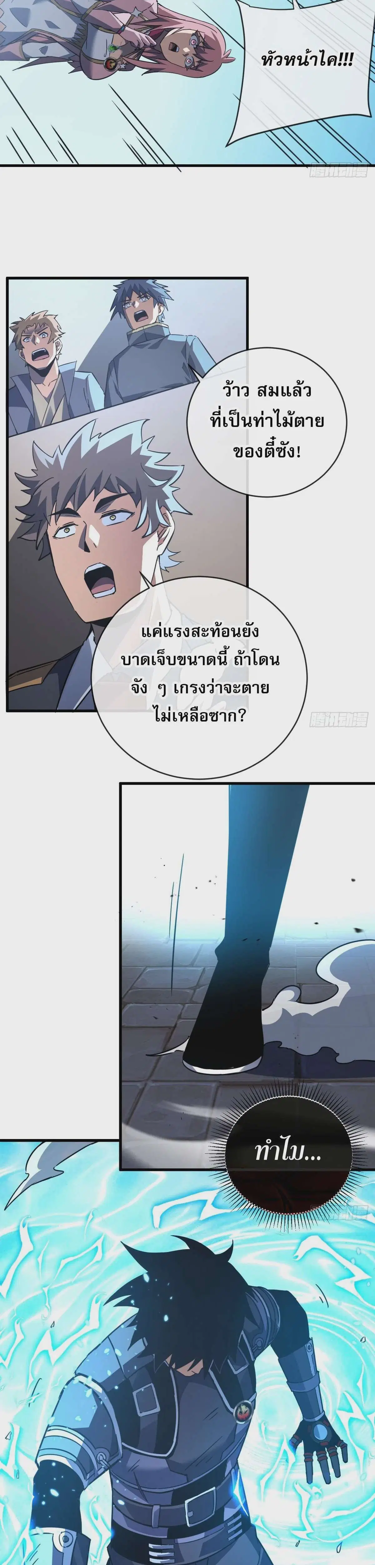 The Lord of Wheel of Destiny ตอนที่ 103 หน้า 5