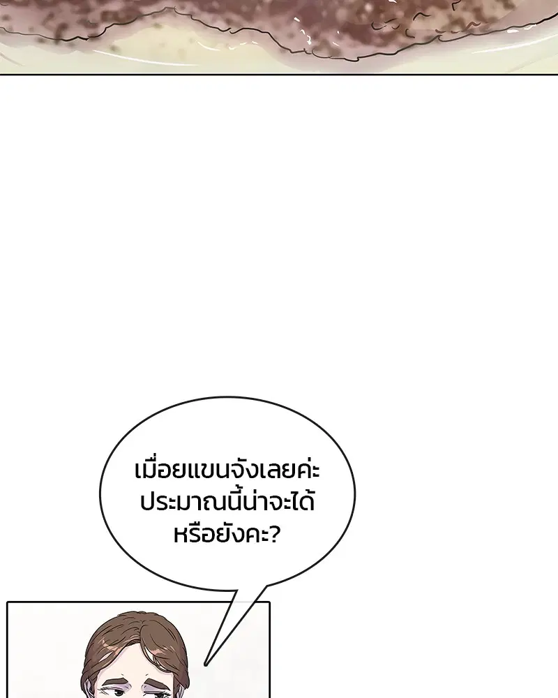Kitchen Soldier ตอนที่ 87 หน้า 26