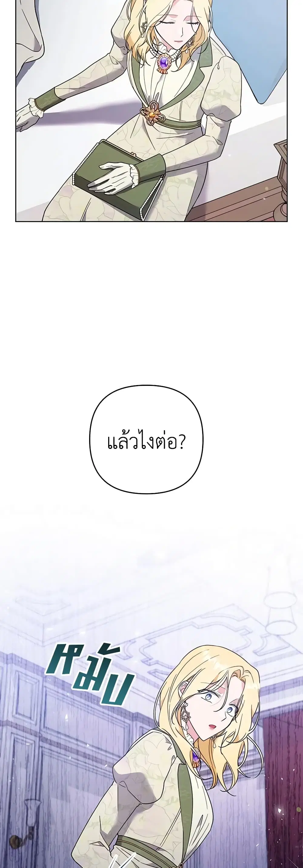 What It Means to Be You ตอนที่ 43 หน้า 33