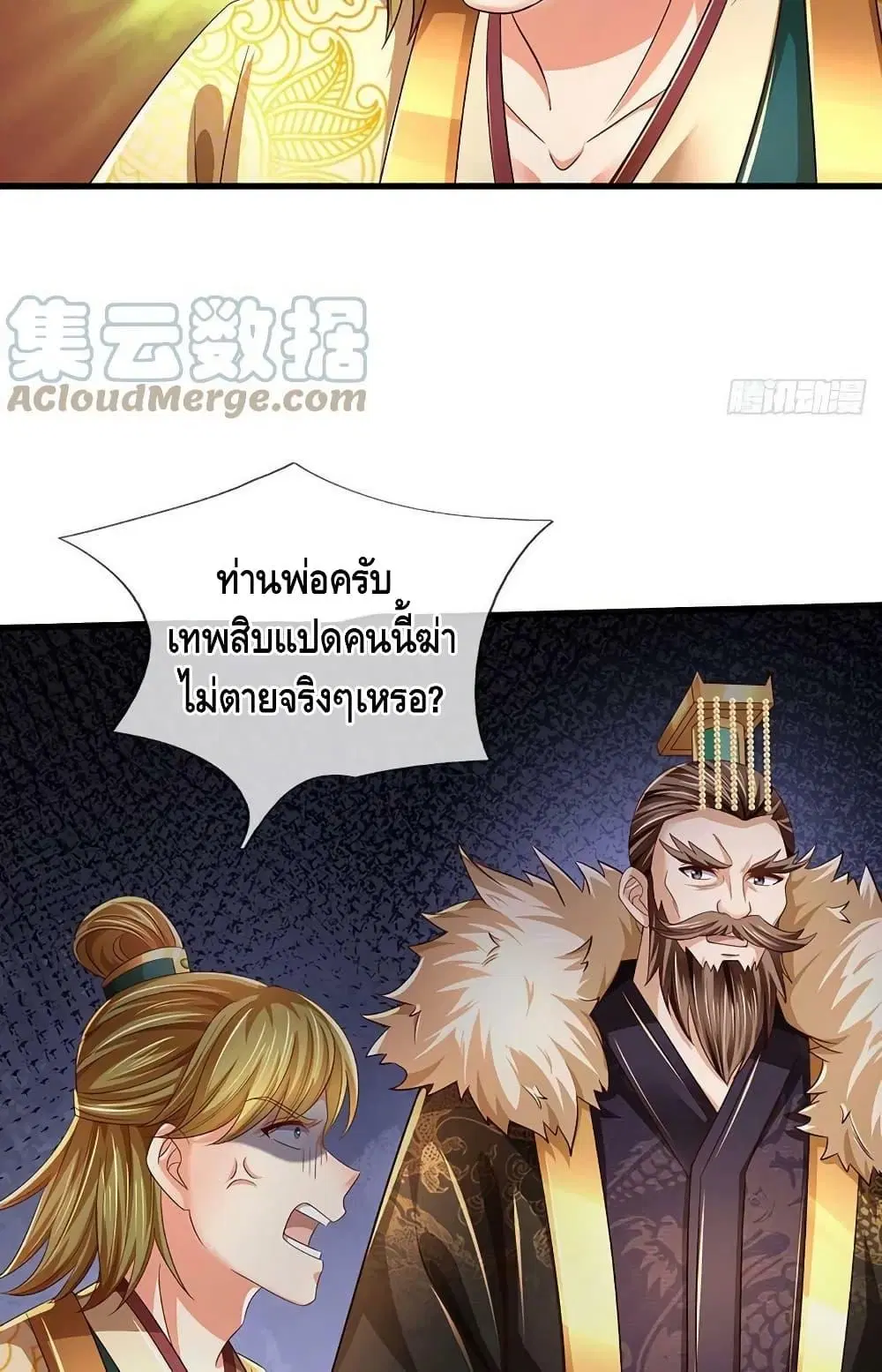 Opening to Supreme Dantian ตอนที่ 176 หน้า 31