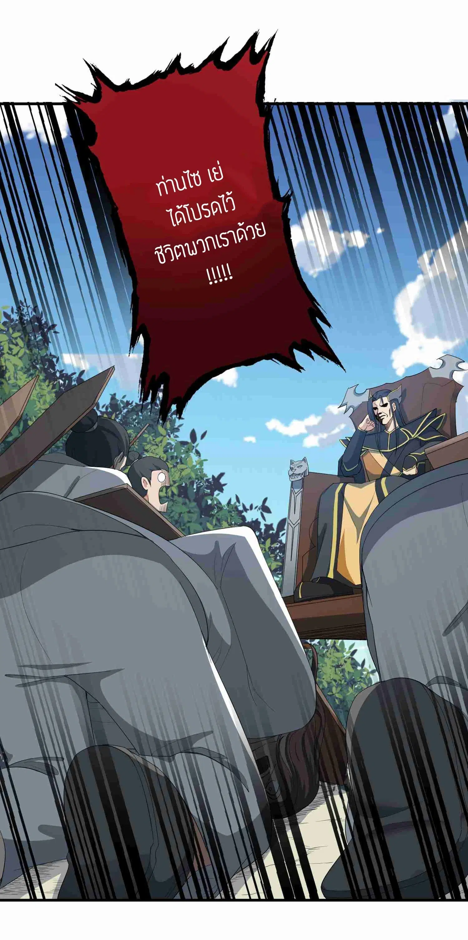 Super Warrior in Another World ตอนที่ 33 หน้า 11