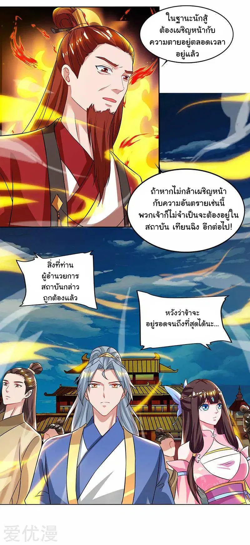 Reborn 80,000 years ตอนที่ 59 หน้า 19