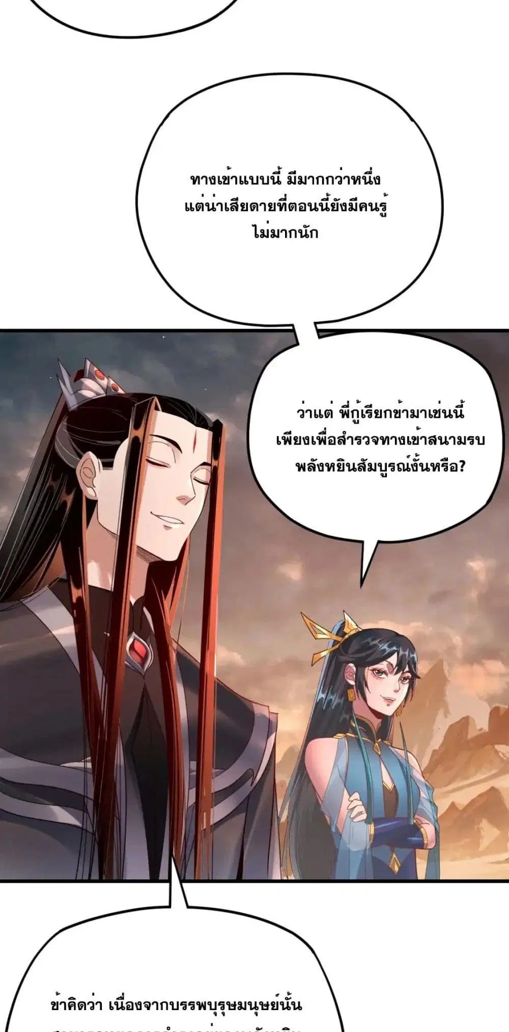 Villain is here ตอนที่ 121 หน้า 24