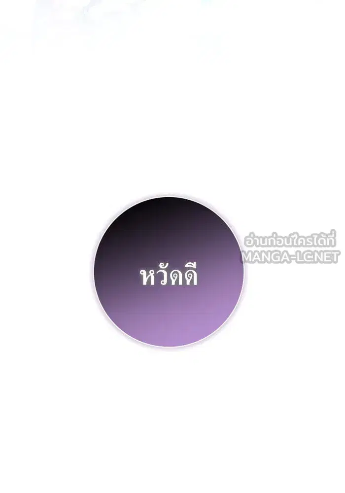 Your Throne ตอนที่ 134 หน้า 180