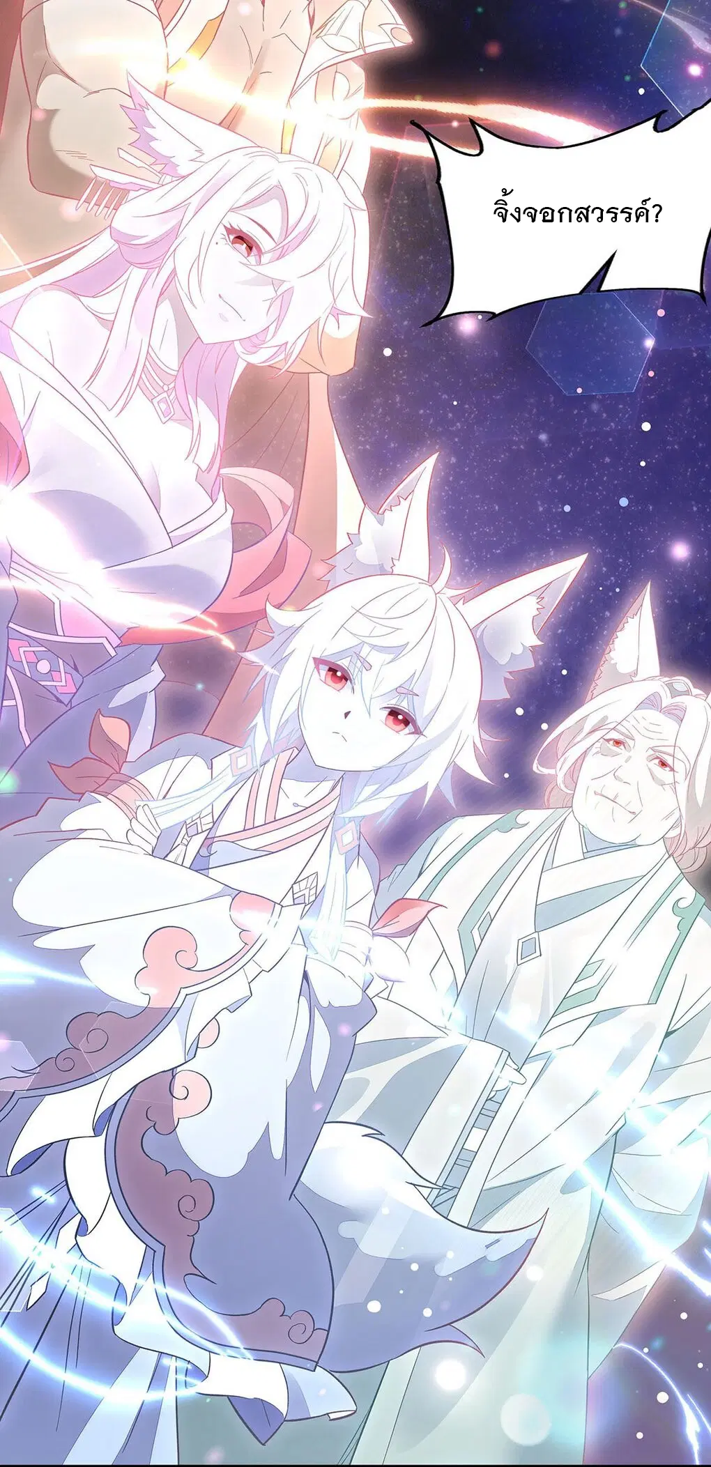 My Female Disciples are all Future Masters of the Heavens ตอนที่ 239 หน้า 47