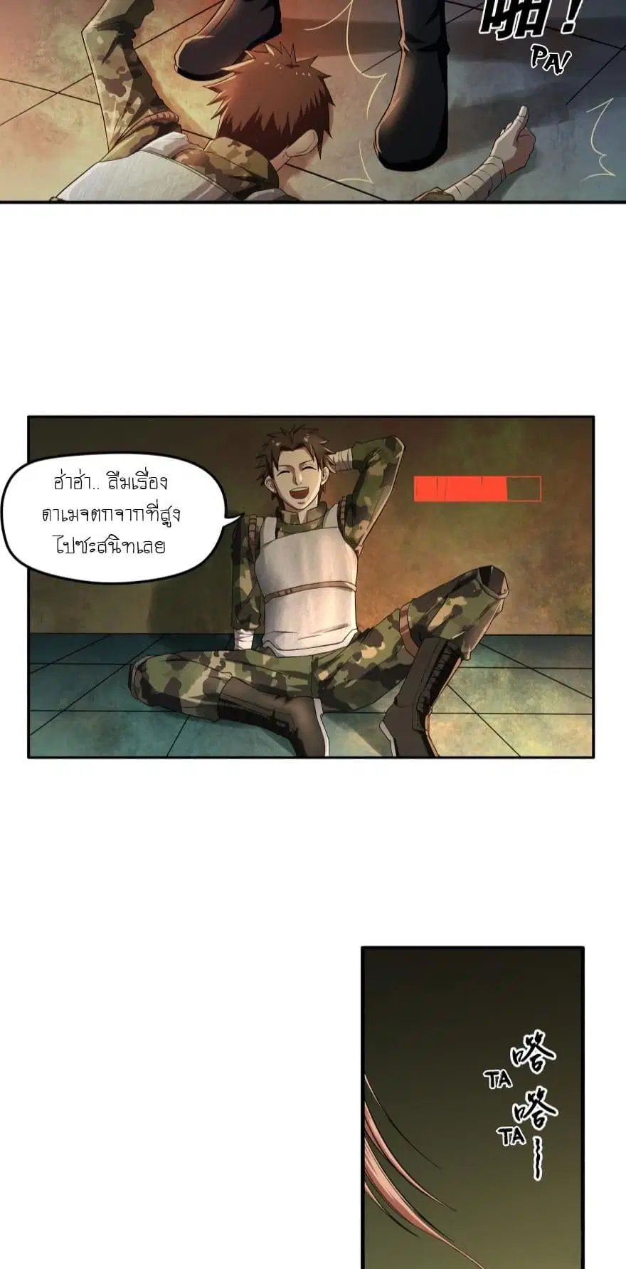 Player Reborn ตอนที่ 17 หน้า 12