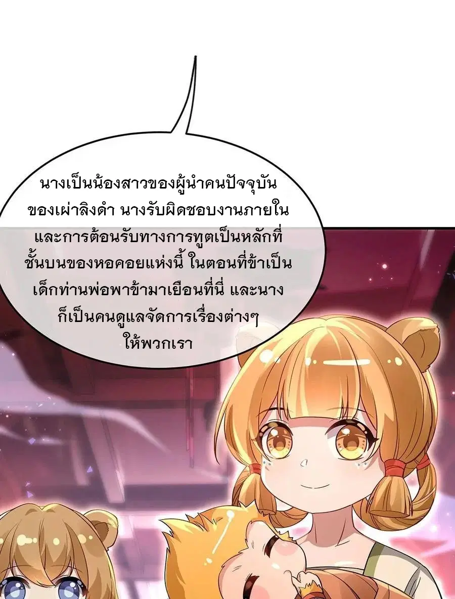 My Female Disciples are all Future Masters of the Heavens ตอนที่ 229 หน้า 22