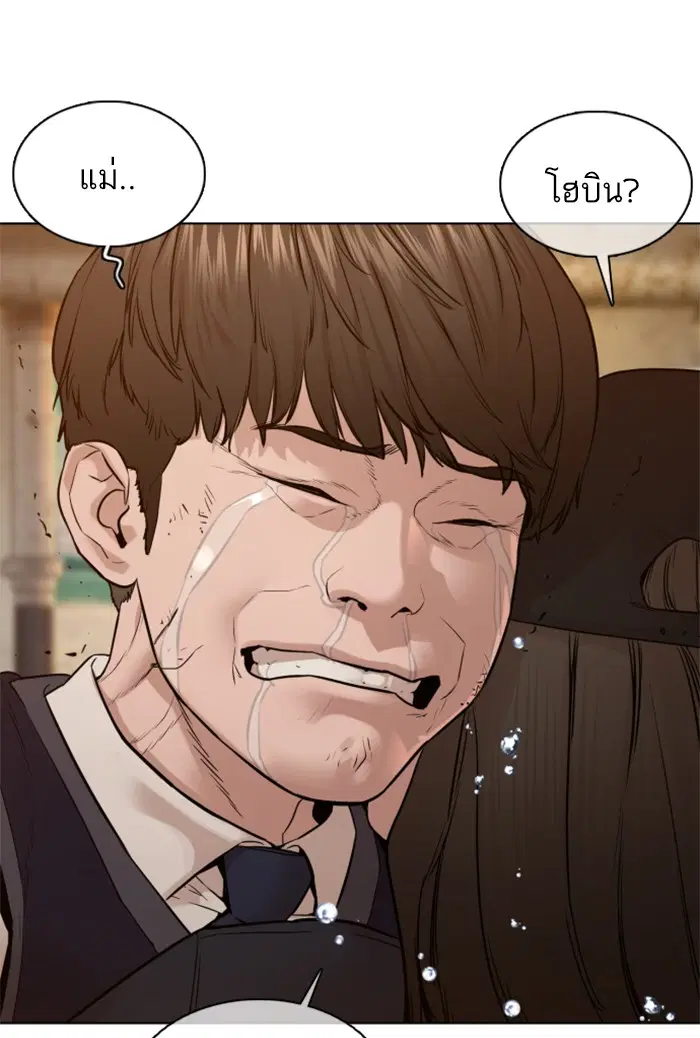 How to Fight ตอนที่ 112 หน้า 95