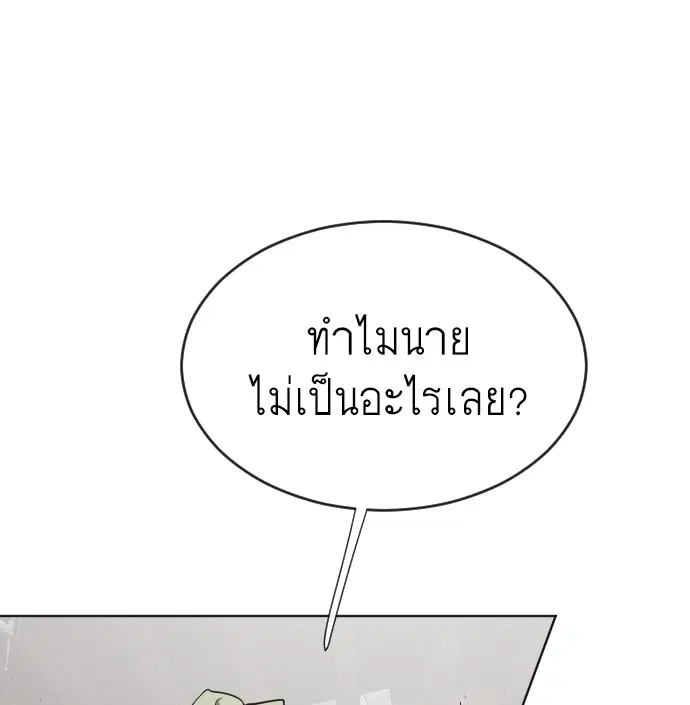 Superhuman Era ตอนที่ 46 หน้า 82